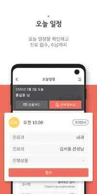 서울의료원 android App screenshot 4